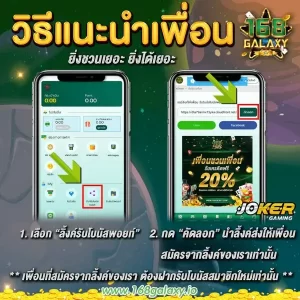 Joker123 แนะนำเพื่อน